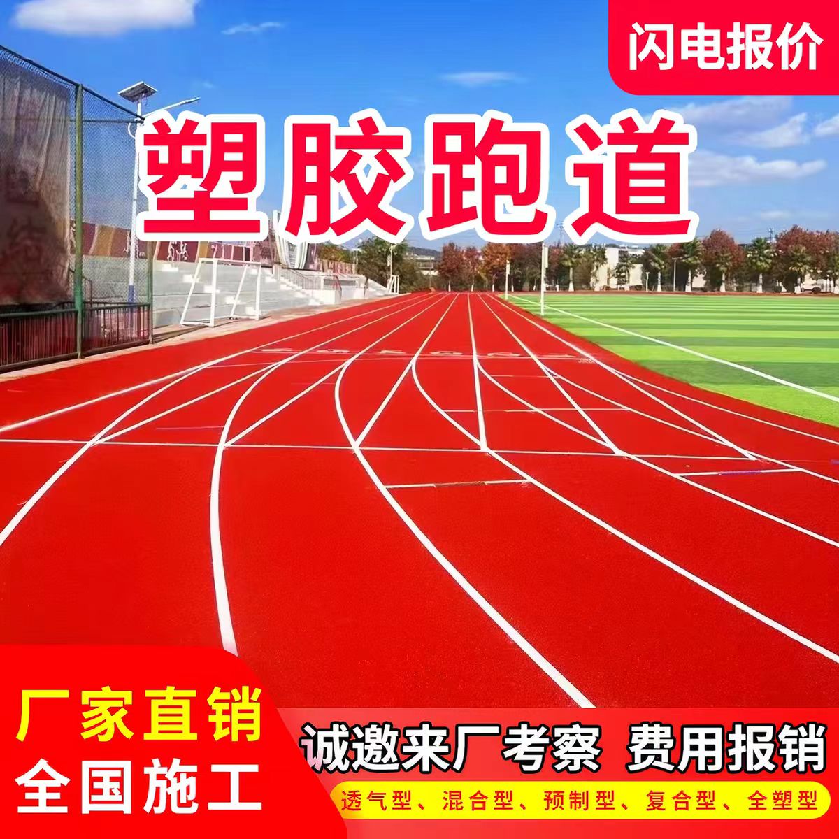 深圳市雨水篦子透气型塑胶跑道 - 方案