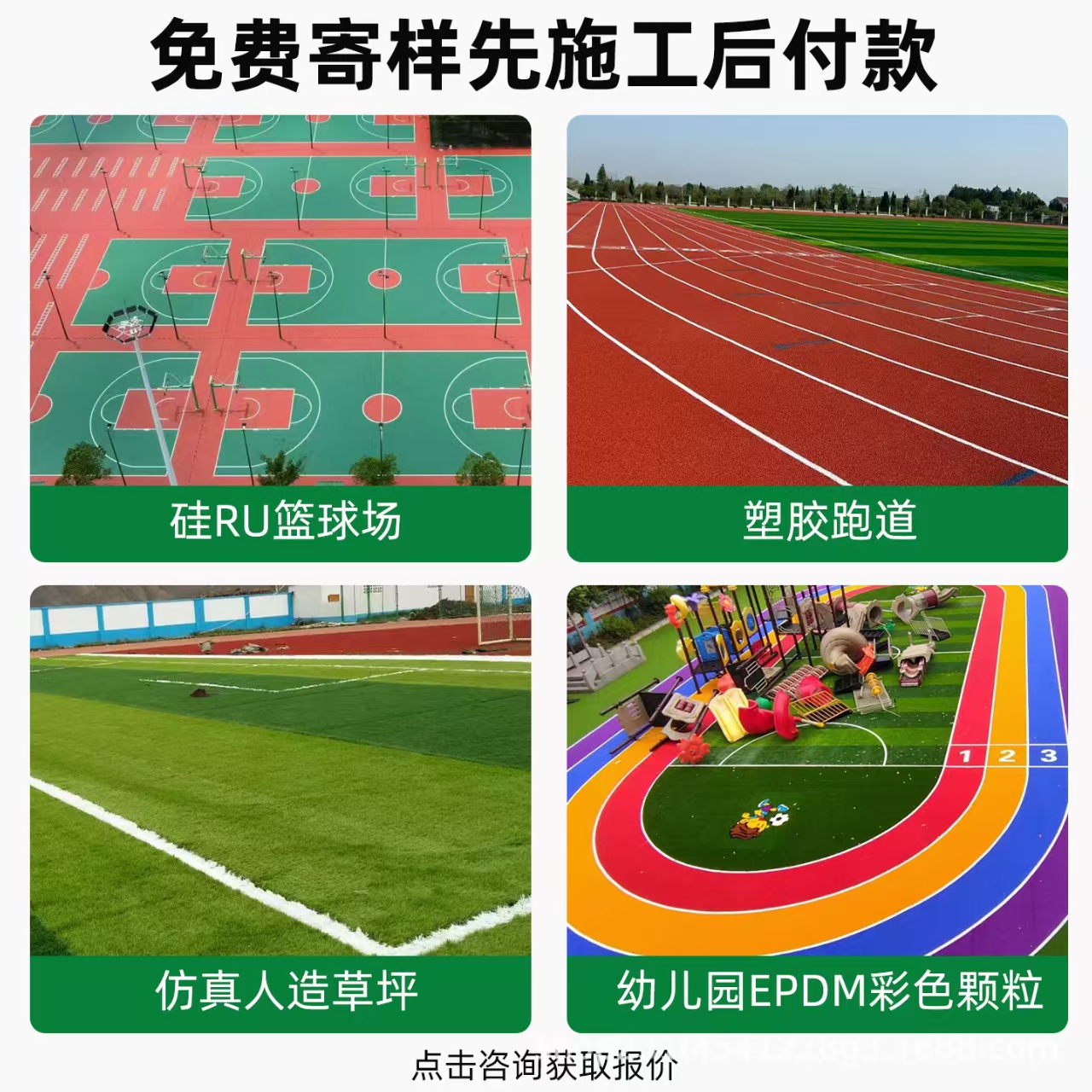 深圳市混合型塑胶跑道混合型塑胶跑道 - 价格