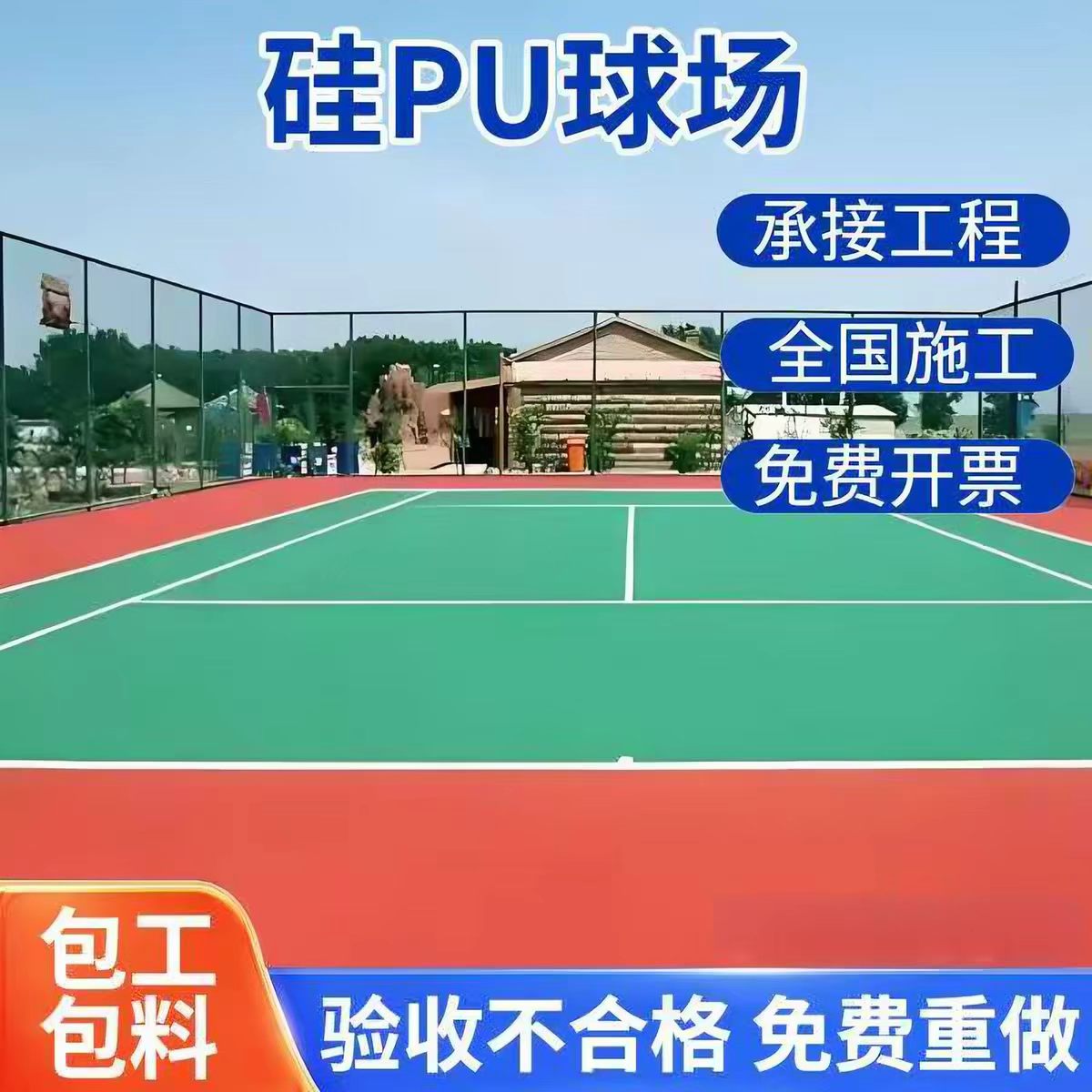 深圳市雨水篦子球场硅PU - 排名