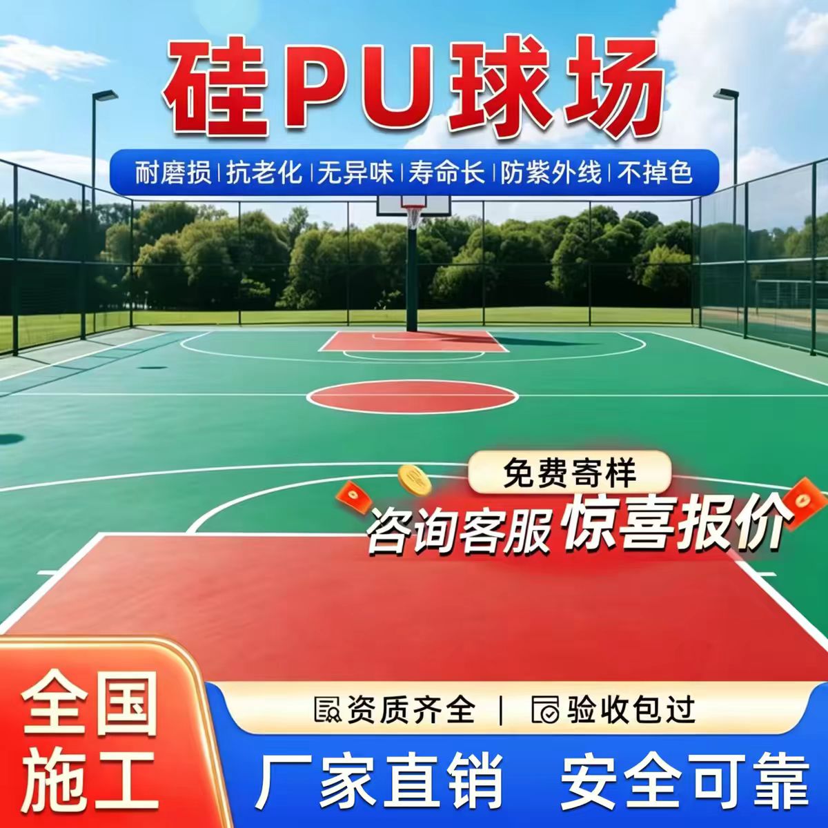 深圳市透气型塑胶跑道硅PU篮球场 - 推荐